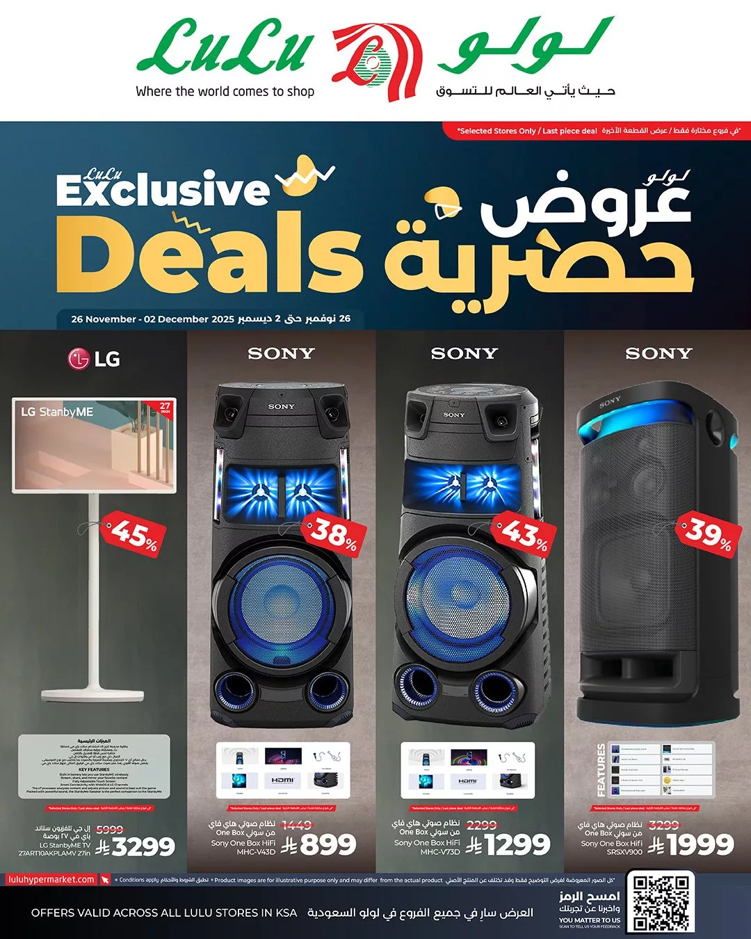 عروض لولو السعودية جميع الفروع علي التلفزيونات الاربعاء 26 نوفمبر 2025 | تخفيضات حصرية 3 b27c 4f66 225f 5f2c.jpg - عروض لولو السعودية جميع الفروع علي التلفزيونات الاربعاء 26 نوفمبر 2025 | تخفيضات حصرية