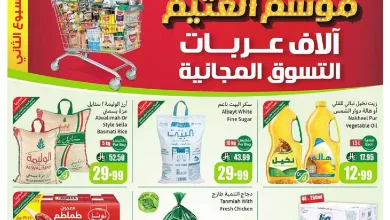 dc1d 7ae7 f330 1d49.jpg - عروض العثيم الاسبوعية الاربعاء 12 نوفمبر 2025 | موسم العثيم