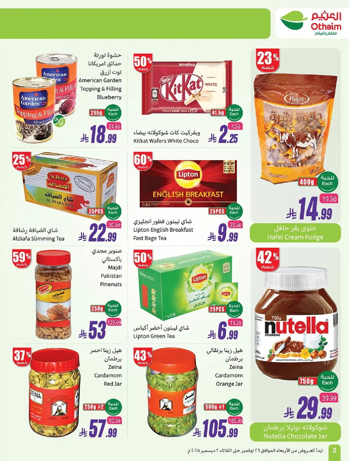 fdae a6c9 5454 ae11.jpg - عروض العثيم لنهاية العام الخميس 27 نوفمبر 2025 | تخفيضات 75%