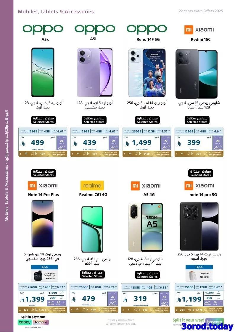 img1cc53911557999cf1e87f33f3737c2d9 1164869852 تصفح عروض اكسترا السعودية علي الجوالات حتي السبت 15 نوفمبر 2025 | اقوي العروض