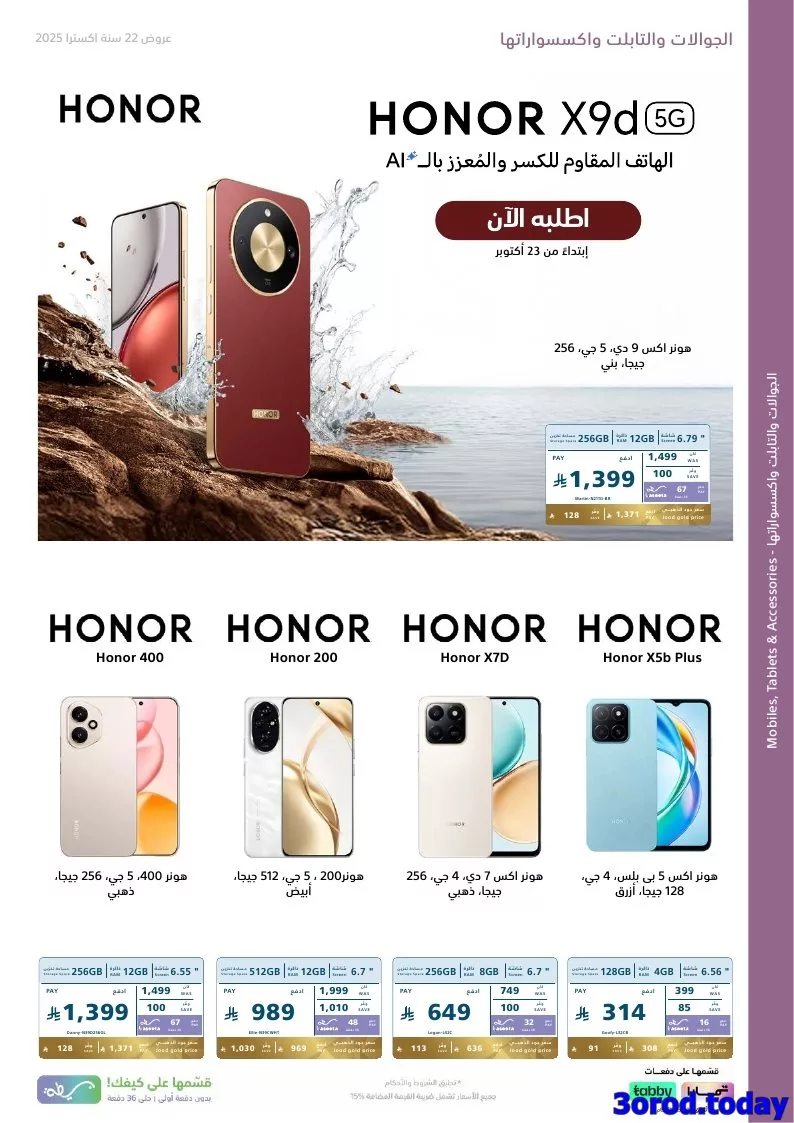 img1cfd5d621dd1d56008c3a001011049ec 1164785292 تصفح عروض اكسترا السعودية علي الجوالات حتي السبت 15 نوفمبر 2025 | اقوي العروض