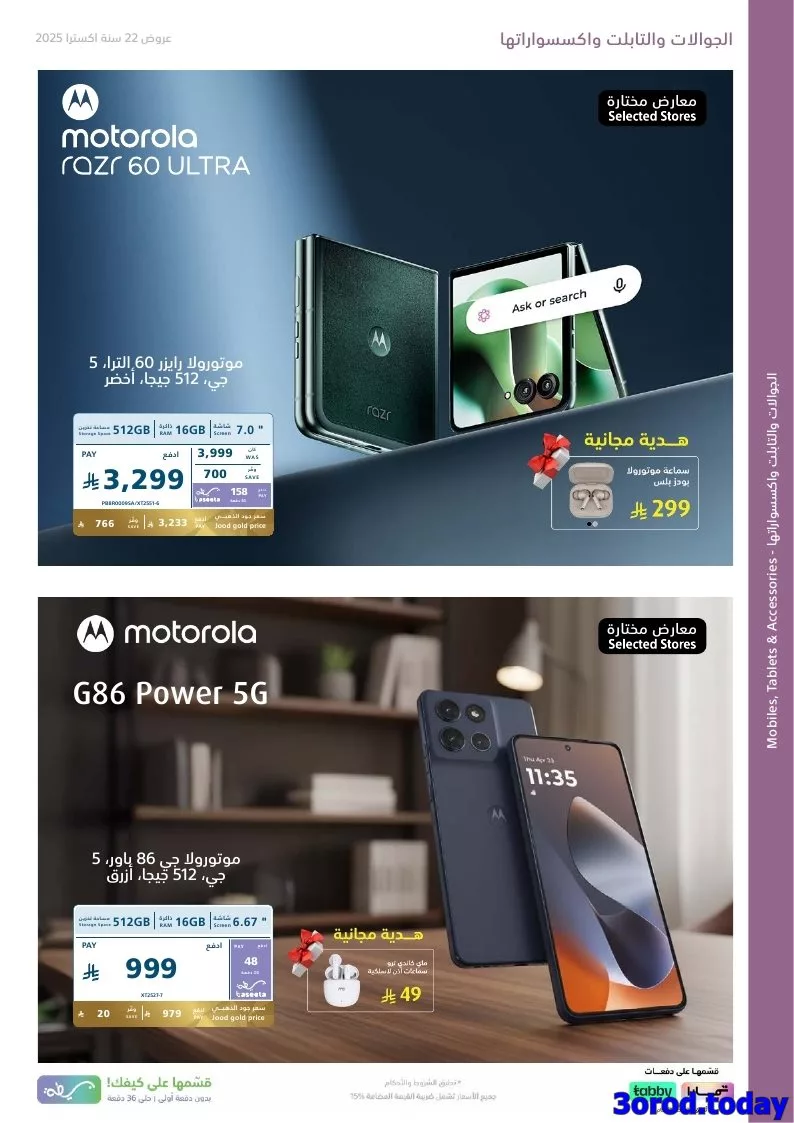 img41c12b7481bb068aefff2f83d86b2d29 1164801607 تصفح عروض اكسترا السعودية علي الجوالات حتي السبت 15 نوفمبر 2025 | اقوي العروض