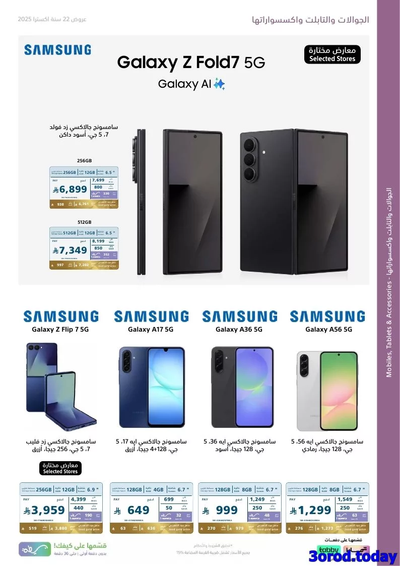 img70c909eed28171d080a2c86fed6d764e 1164776583 تصفح عروض اكسترا السعودية علي الجوالات حتي السبت 15 نوفمبر 2025 | اقوي العروض