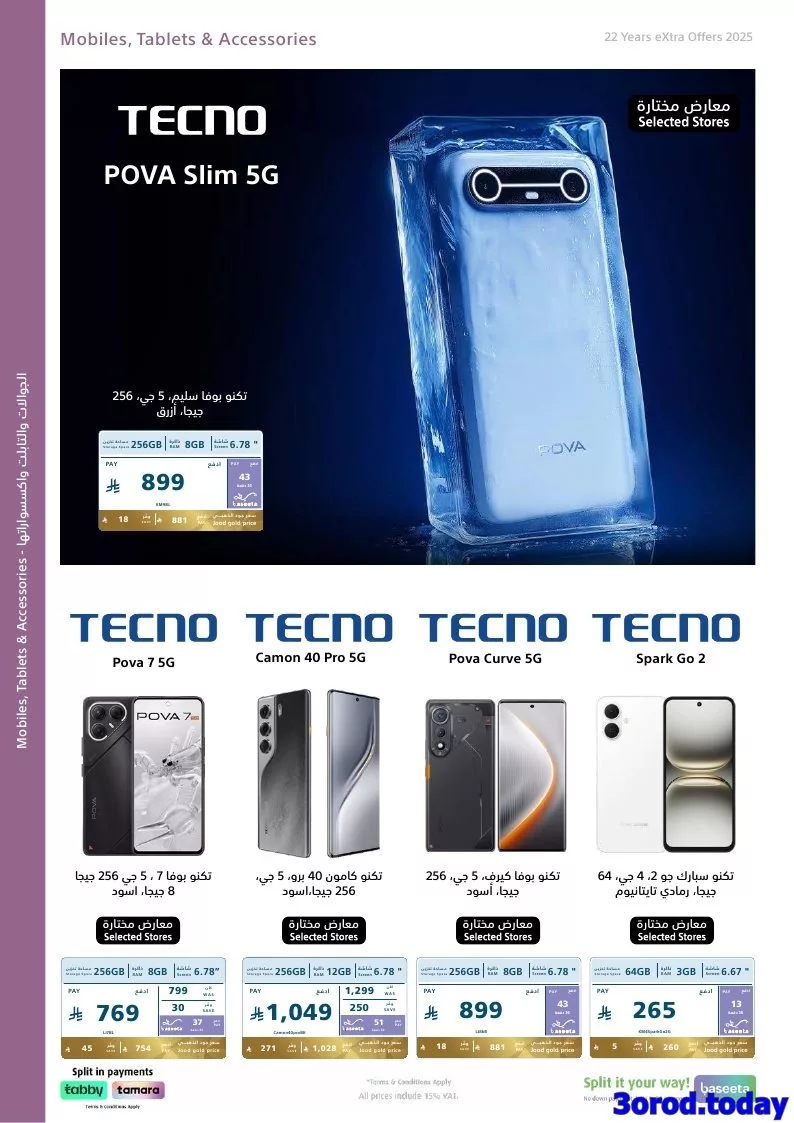 img895c5914909e330c77ef96a21d6818e7 1164787927 تصفح عروض اكسترا السعودية علي الجوالات حتي السبت 15 نوفمبر 2025 | اقوي العروض