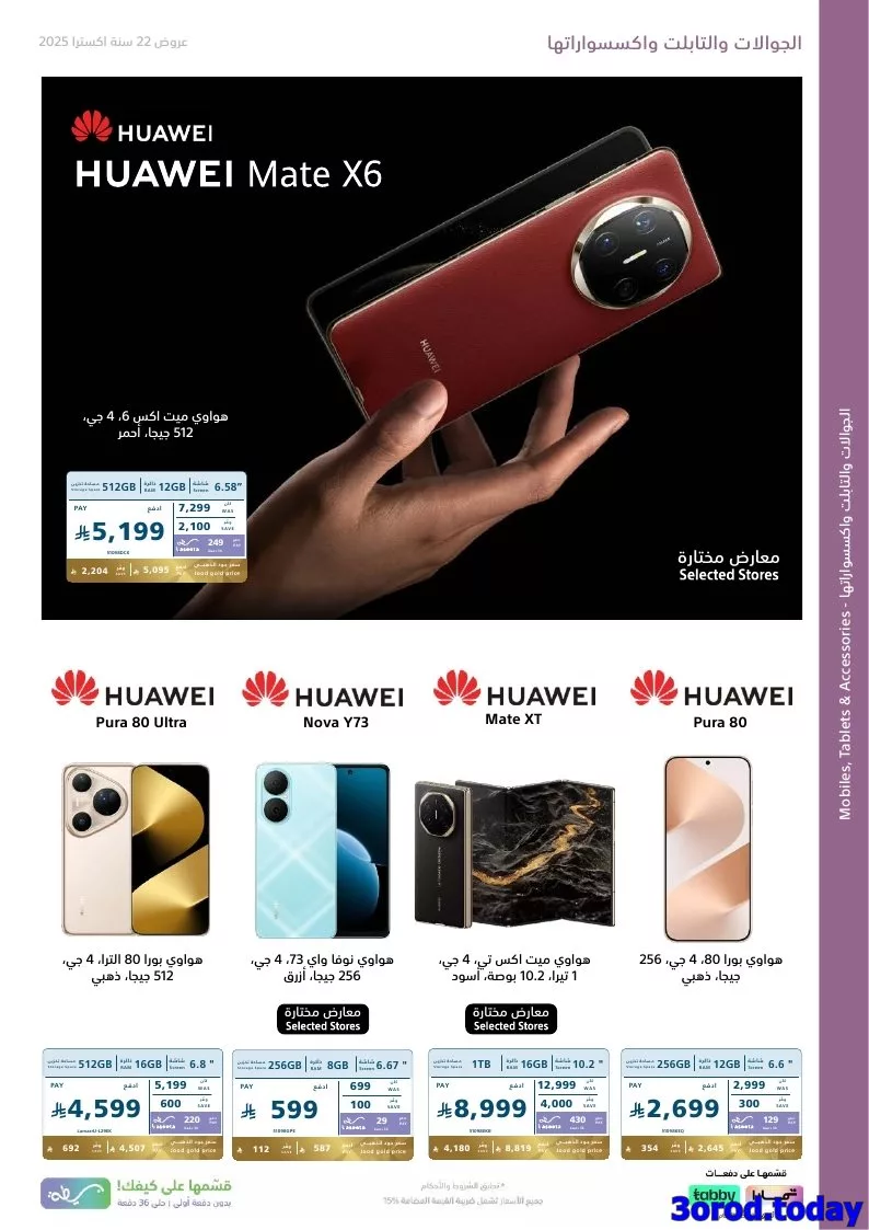 imge679ead4444cd64751a0da319004e394 1164793770 تصفح عروض اكسترا السعودية علي الجوالات حتي السبت 15 نوفمبر 2025 | اقوي العروض