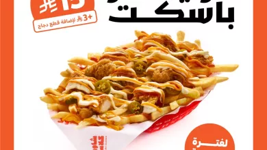 instagram 20251112T183612 عروض مطعم شاورما كلاسك على فرايز باسكت بـ 15 ريال فقط