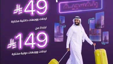 screenshot 2025 11 24 15 09 51 001 - عروض الجمعة البنفسجية من طيران اديل على الرحلات الداخلية و الدوليه
