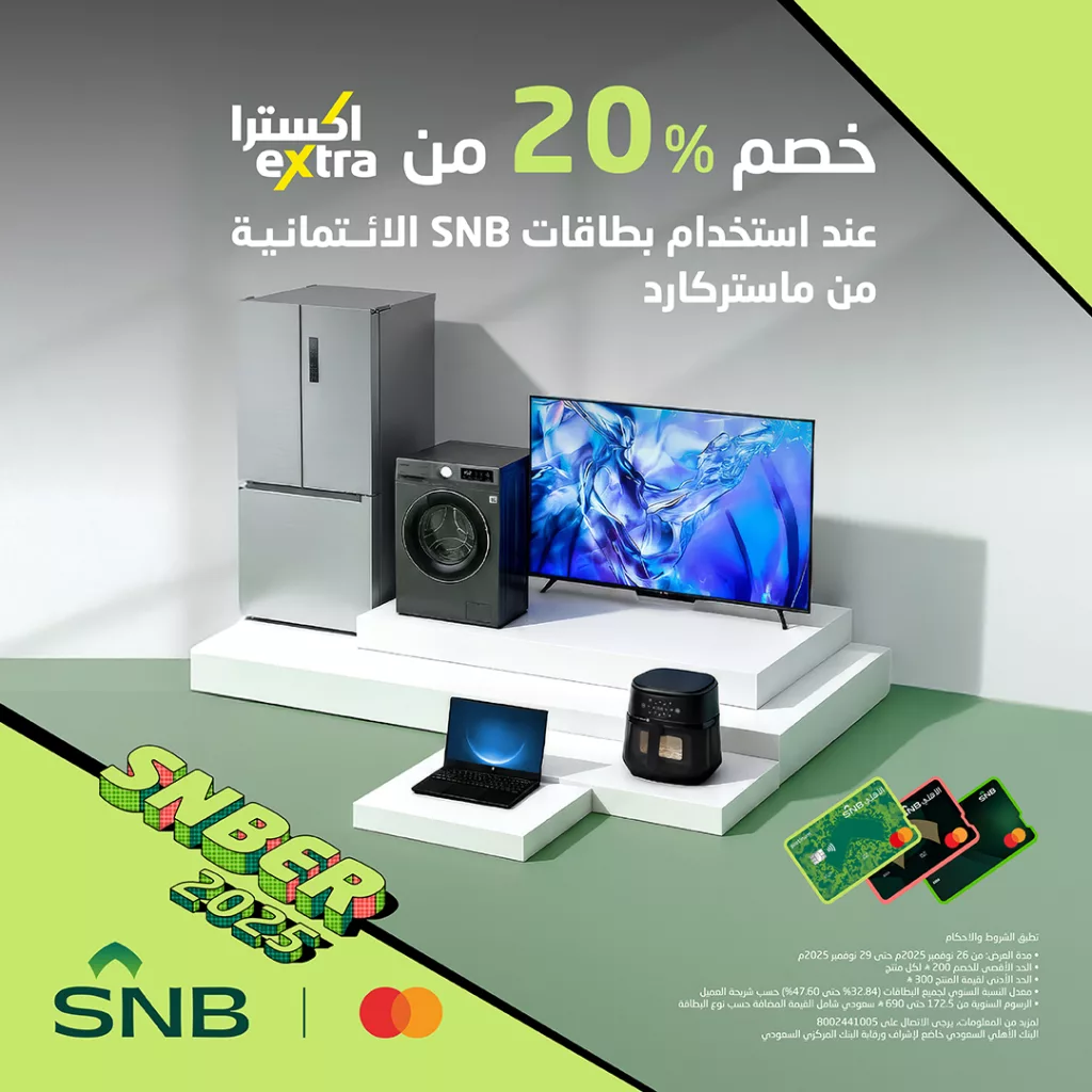 snbalahli 1993674319969337612 01 - عروض البنك الاهلي السعودي خصم %20 من اكسترا بأستخدام بطاقات SNB الائتمانية