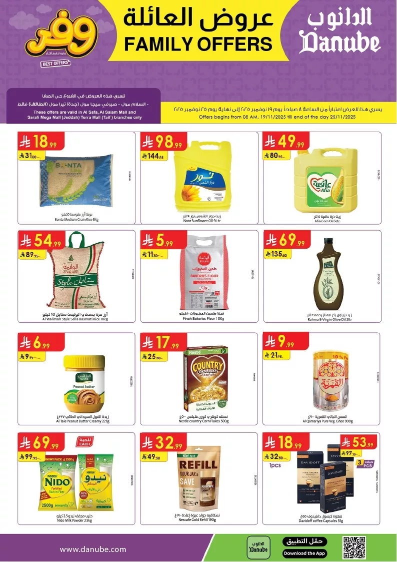 جددددةةة page 2 - تخفيضات العائلة في عروض الدانوب جدة حتي الثلاثاء 4 جماد الاخر 1447هـ - تسوق ووفر