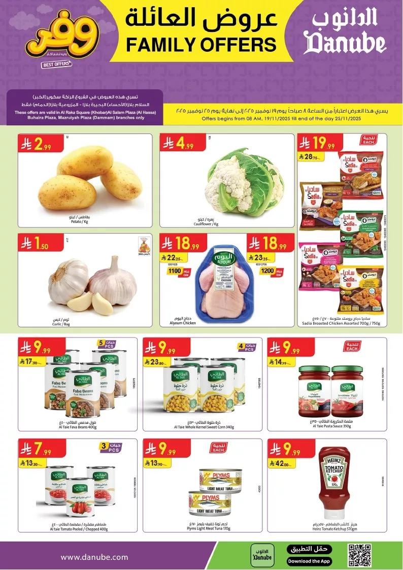 دددااانوووب رررياااض page 1 - عروض الدانوب الرياض حتي الثلاثاء 25/11/2025 | عروض العائلة