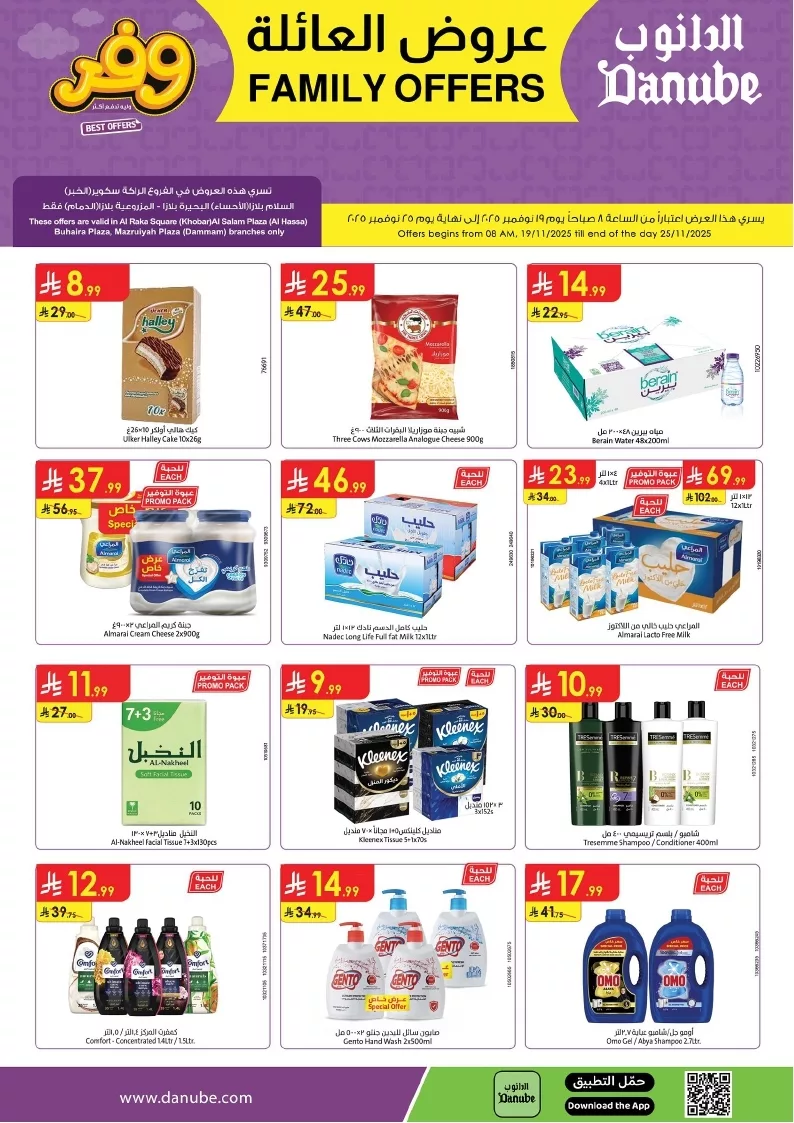 دددااانوووب رررياااض page 3 - عروض الدانوب الرياض حتي الثلاثاء 25/11/2025 | عروض العائلة