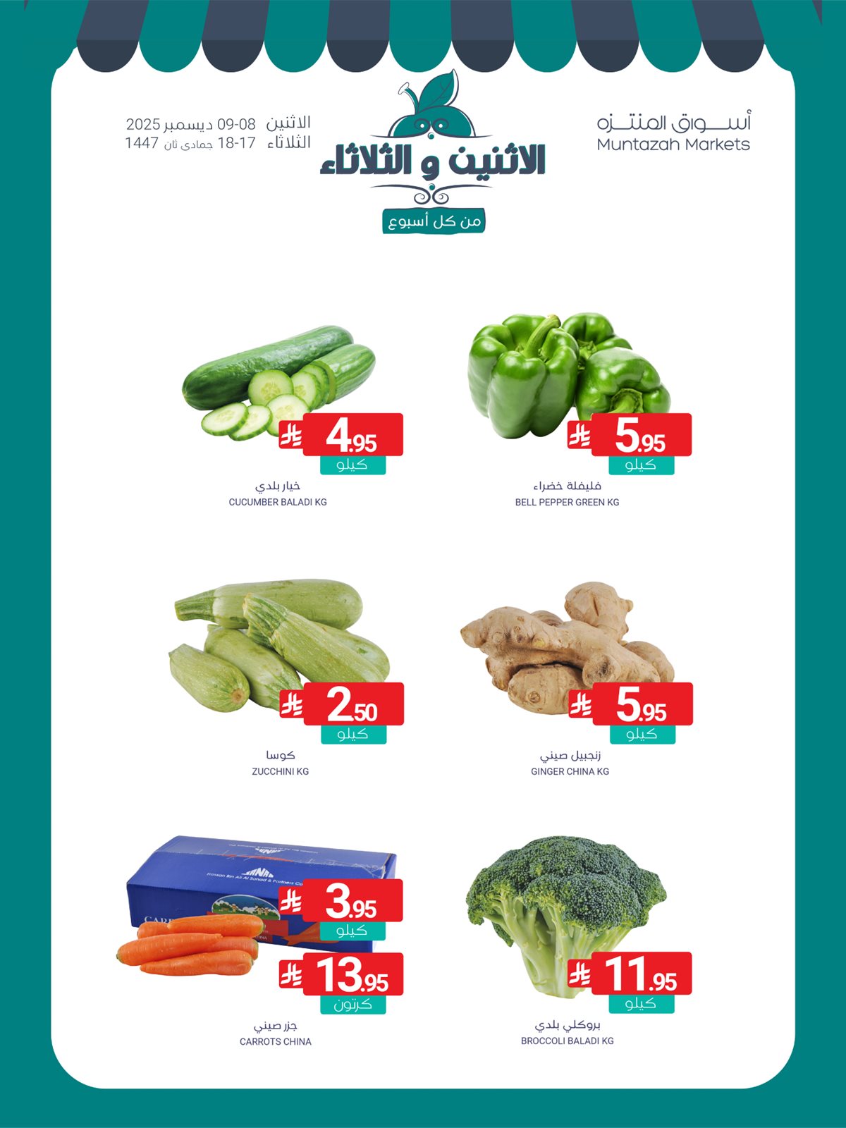 0f13 c96b e57b e459.jpg - عروض اسواق المنتزه الطازج الاثنين 8 ديسمبر 2025 لمدة يومان