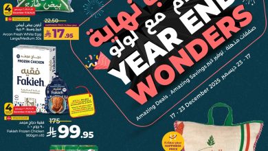 2063 fa61 d062 45ed.jpg - عجائب نهاية العام في عروض لولو جدة الاسبوعية الاربعاء 17 ديسمبر 2025 - تسوق ووفر