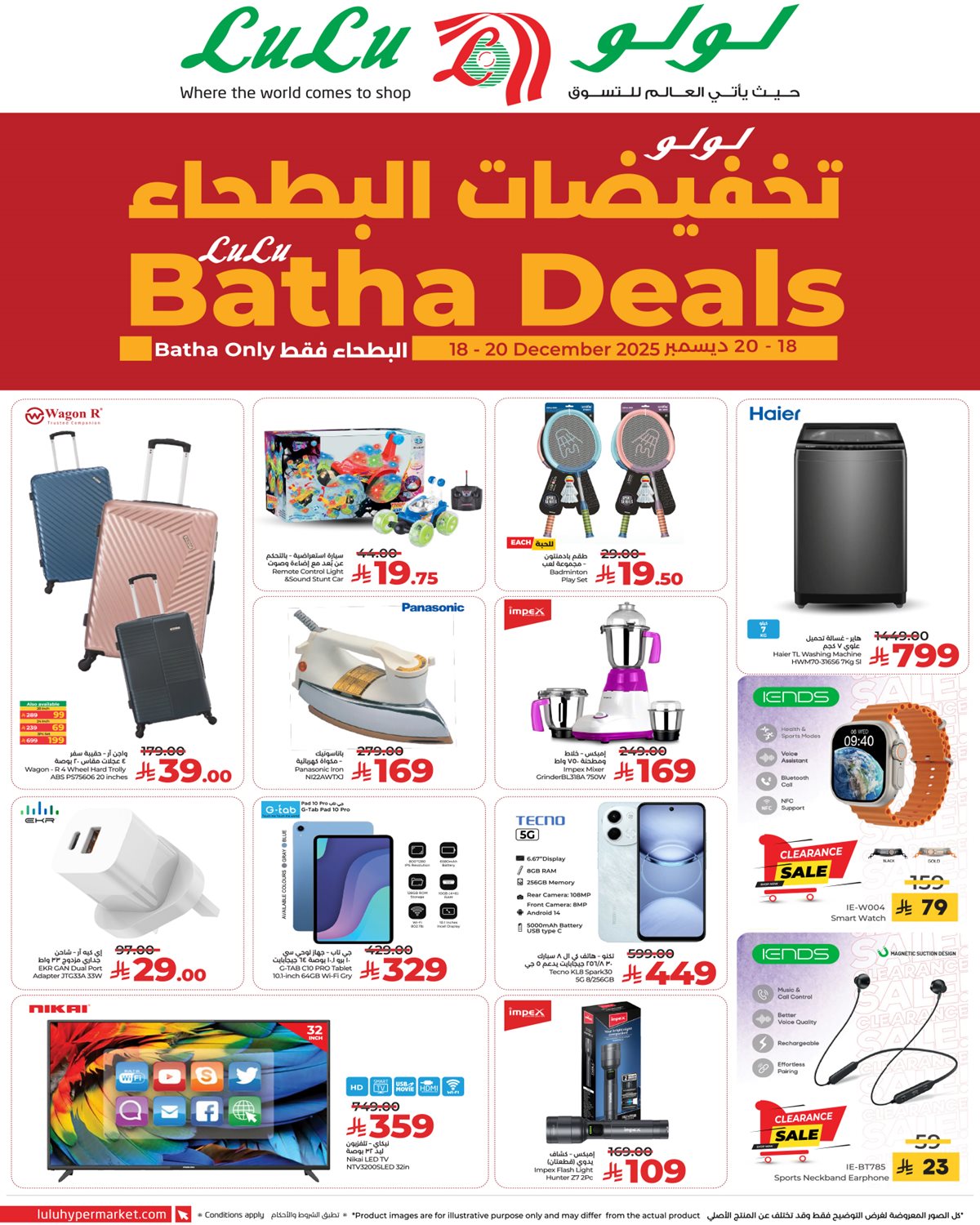 عروض لولو البطحاء بالرياض الخميس 18/12/2025 لمدة 3 ايام 4 3a8a 70b7 2835 9485.jpg - عروض لولو البطحاء بالرياض الخميس 18/12/2025 لمدة 3 ايام