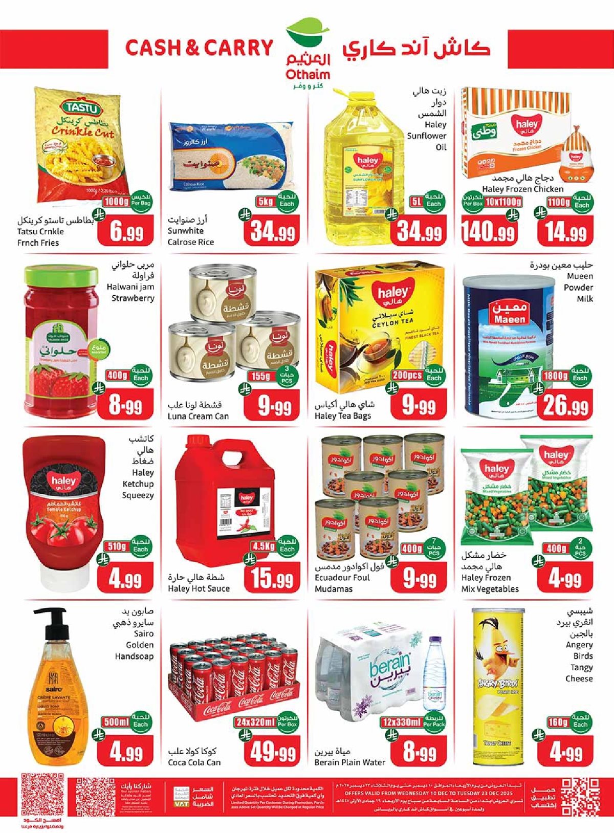 3cb4 6b5f 0580 73ac.jpg - عروض اسواق العثيم الاسبوعية حتي الثلاثاء 23 ديسمبر 2025 | كاش اند كاري