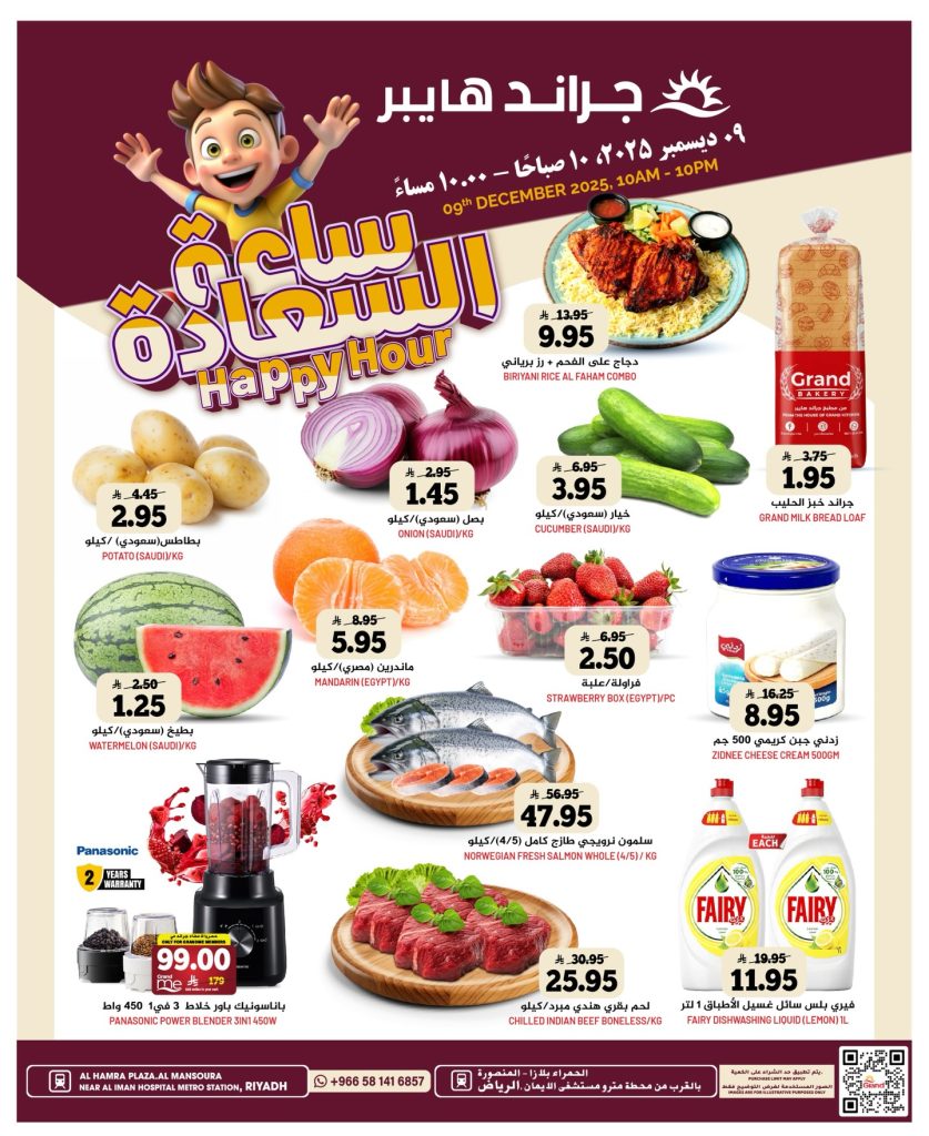 574769787 17993995889892462 5455961866407793853 n - عروض جراند هايبر الرياض الثلاثاء 9/12/2025 اليوم فقط