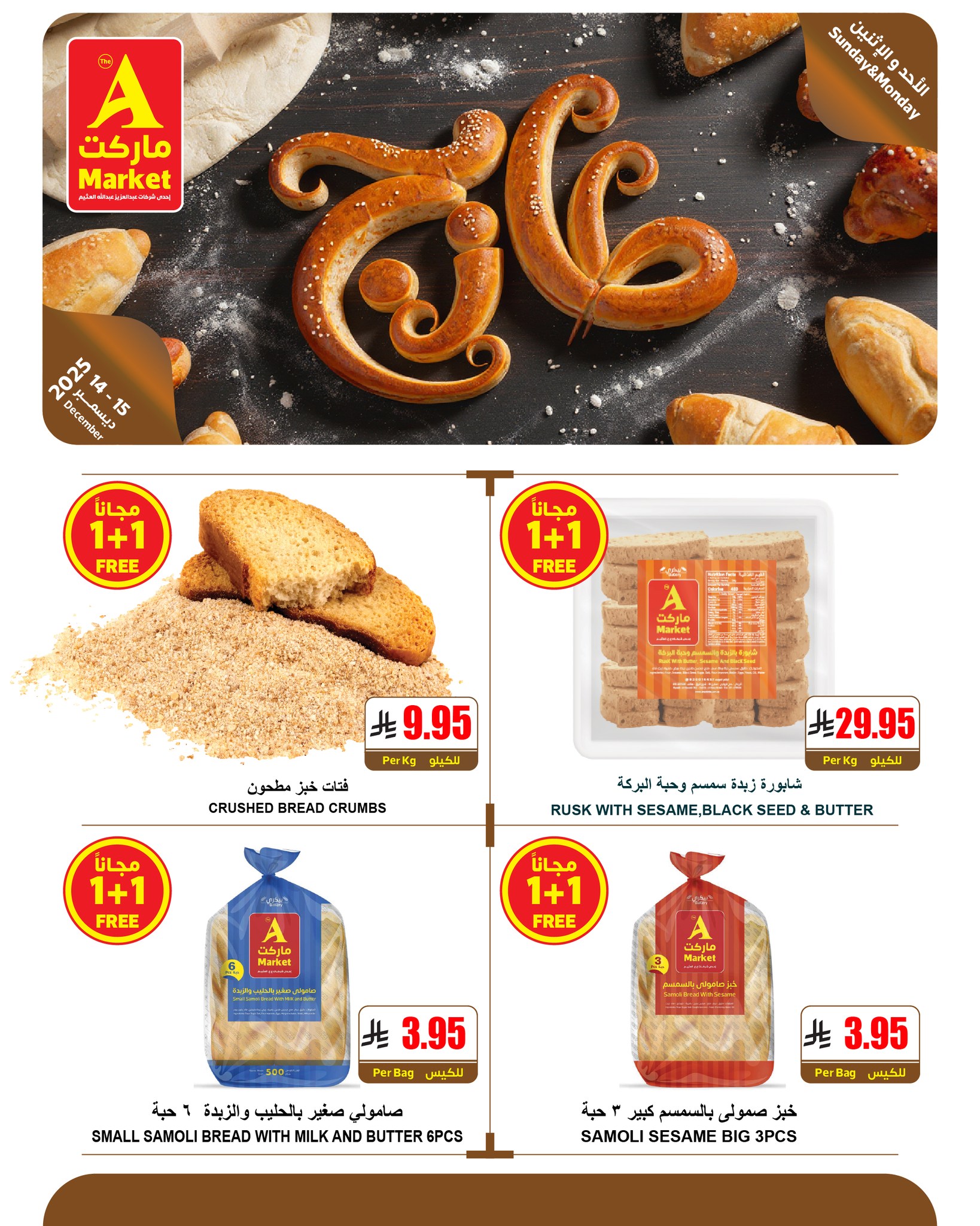 577061558 706980155814769 7654829238010916463 n - عروض ايه ماركت الرياض الطازج الاحد 14 ديسمبر 2025 لمدة 3 ايام