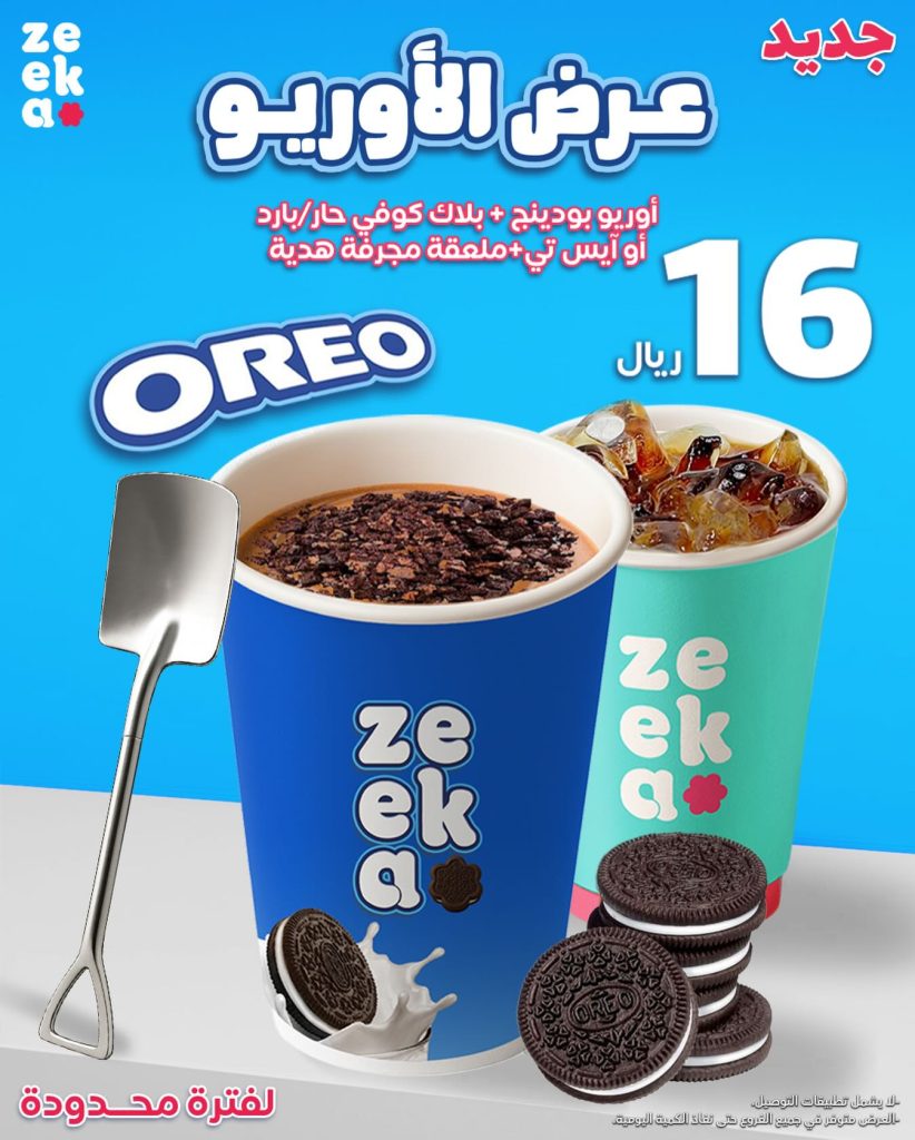 586697487 18330610915240019 8639024091592037424 n - عروض زيكا كافيه علي مشروب اوريو بودينج لفترة محدودة - اقل الاسعار