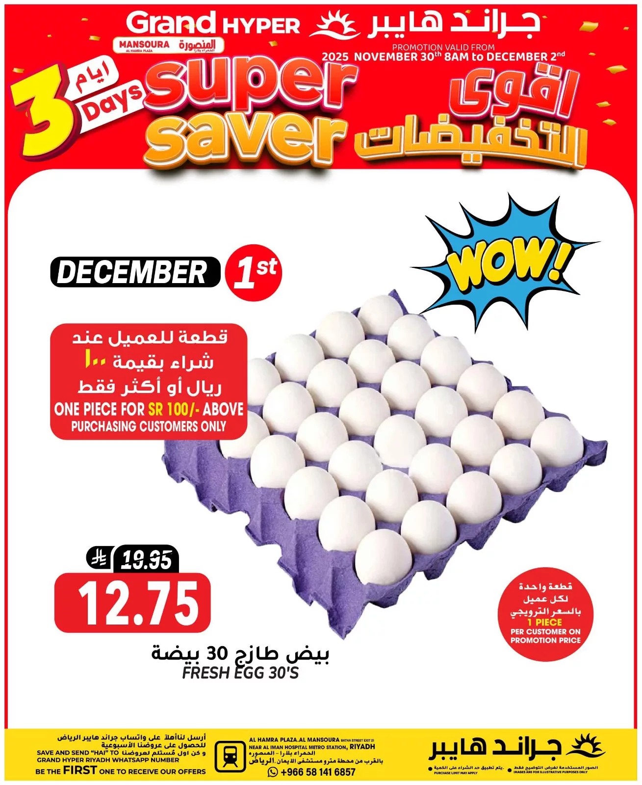 586708671 17993108252892462 5374998187634728685 n - عروض جراند هايبر الرياض علي منتجات متنوعة الاثنين 1/12/2025 اليوم فقط