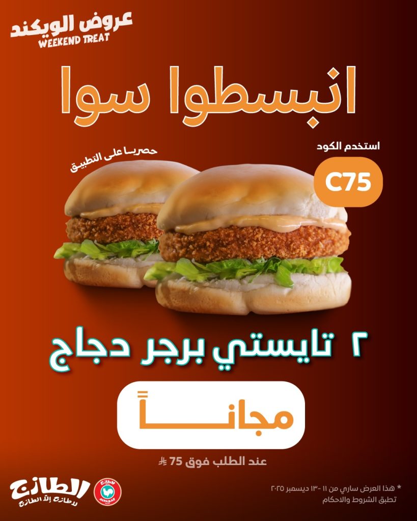 587269737 18561471262006020 3251114906329095327 n - عروض مطاعم الطازج السعودية للويكند 2 ساندويتش مجانا حتى 13 ديسمبر 2025