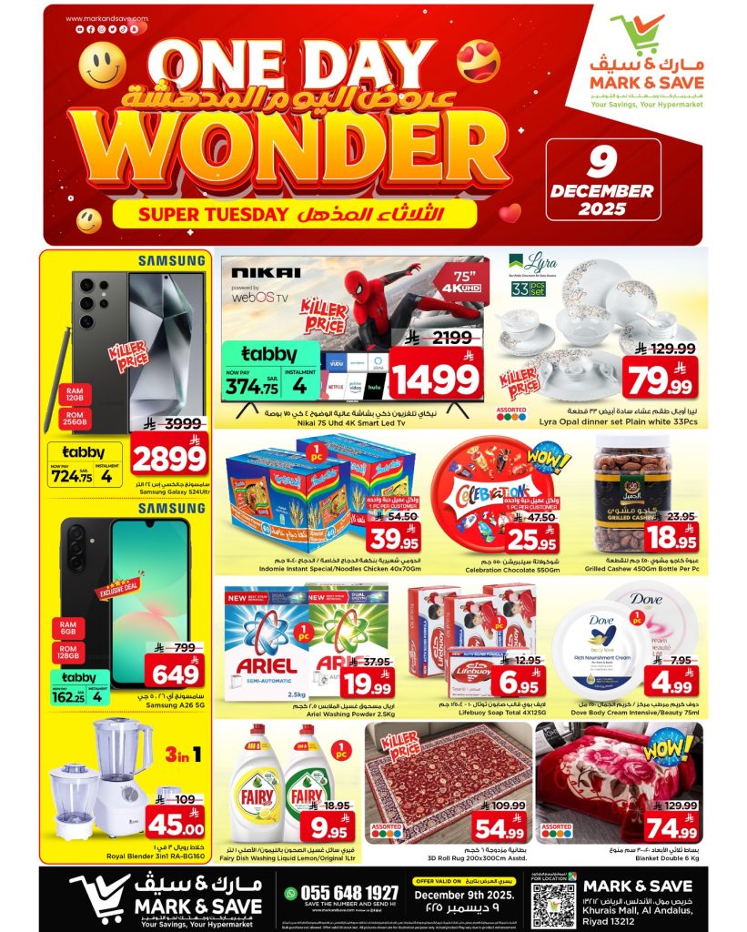 587273797 17931630648131530 1478138242778862512 n - عروض مارك اند سيف الرياض الطازج الثلاثاء 18 جماد الاخر 1447هـ اليوم فقط