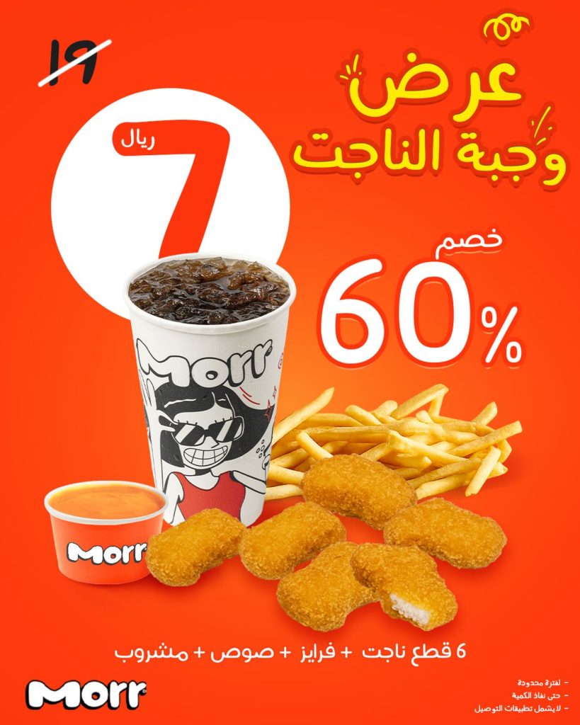 587293029 17950926135063398 3922693237838231655 n - عرض وجبة الناجت من مطعم مور السعودية مع خصم 60% لفترة محدودة