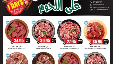 587293068 18434825587100094 7335879488612138047 n - عروض اسواق النخبة علي اللحوم الثلاثاء 18 جماد الاخر 1447هـ | اقل الاسعار