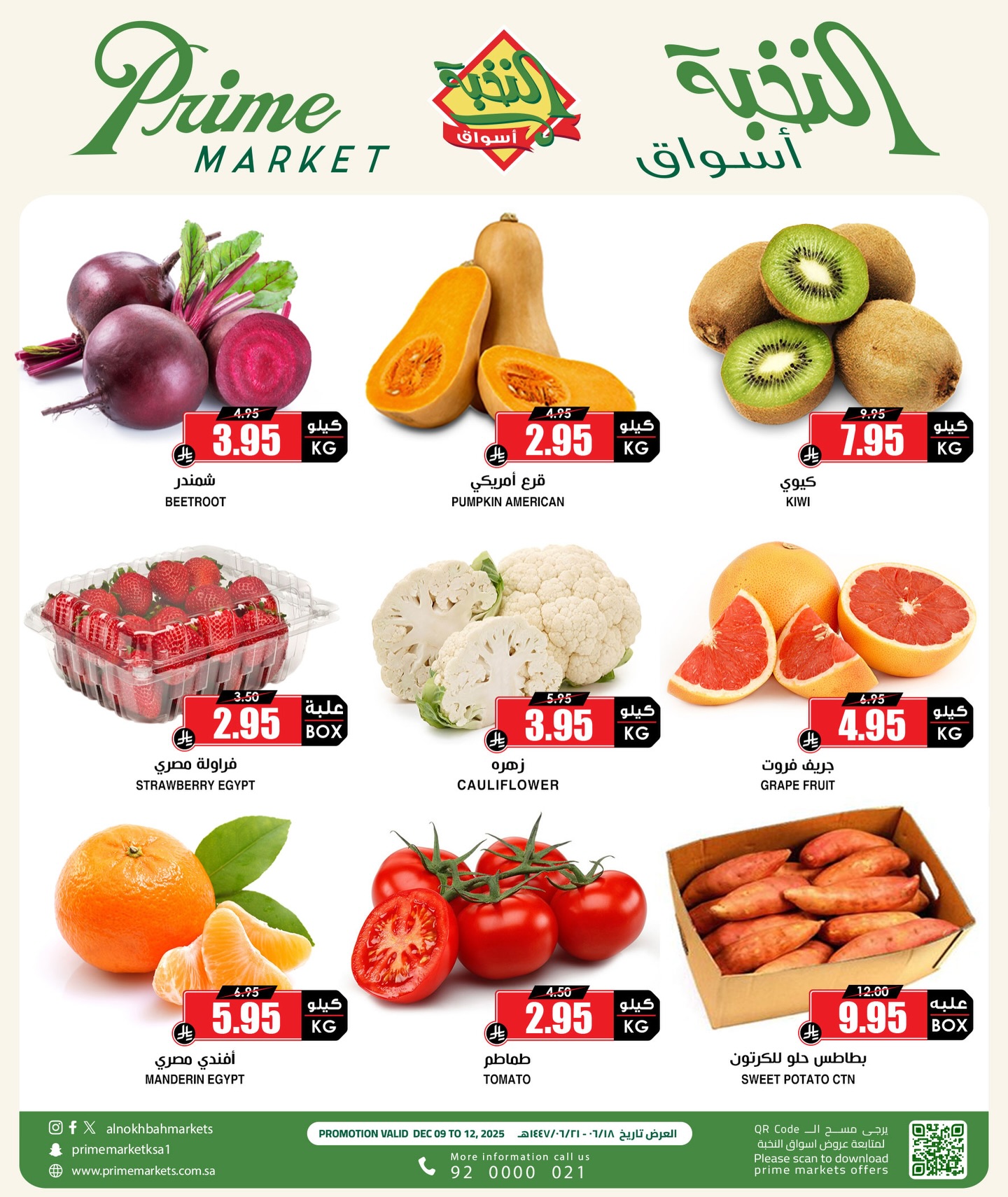 587293122 18434839888100094 4480640460935222088 n - عروض اسواق النخبة الطازج الثلاثاء 9/12/2025 لمدة 4 ايام