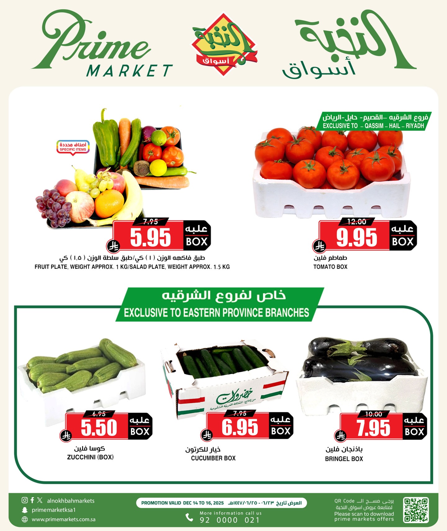 587303245 18435499576100094 6732376670799697672 n - عروض اسواق النخبة الطازج الاحد 14 ديسمبر 2025 لمدة 3 ايام