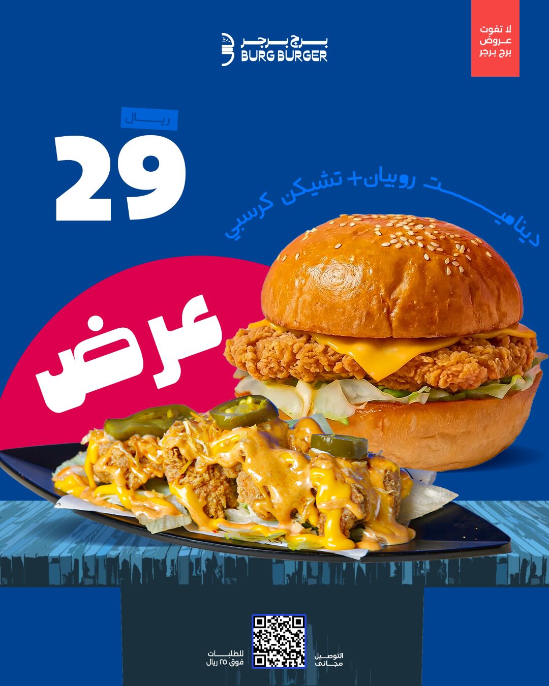 587482278 18394096201125541 6034731077416926214 n 1 - عروض مطعم برج برجر علي وجبات مختلفة - استمتع باشهي الاطعمة ووفر الان