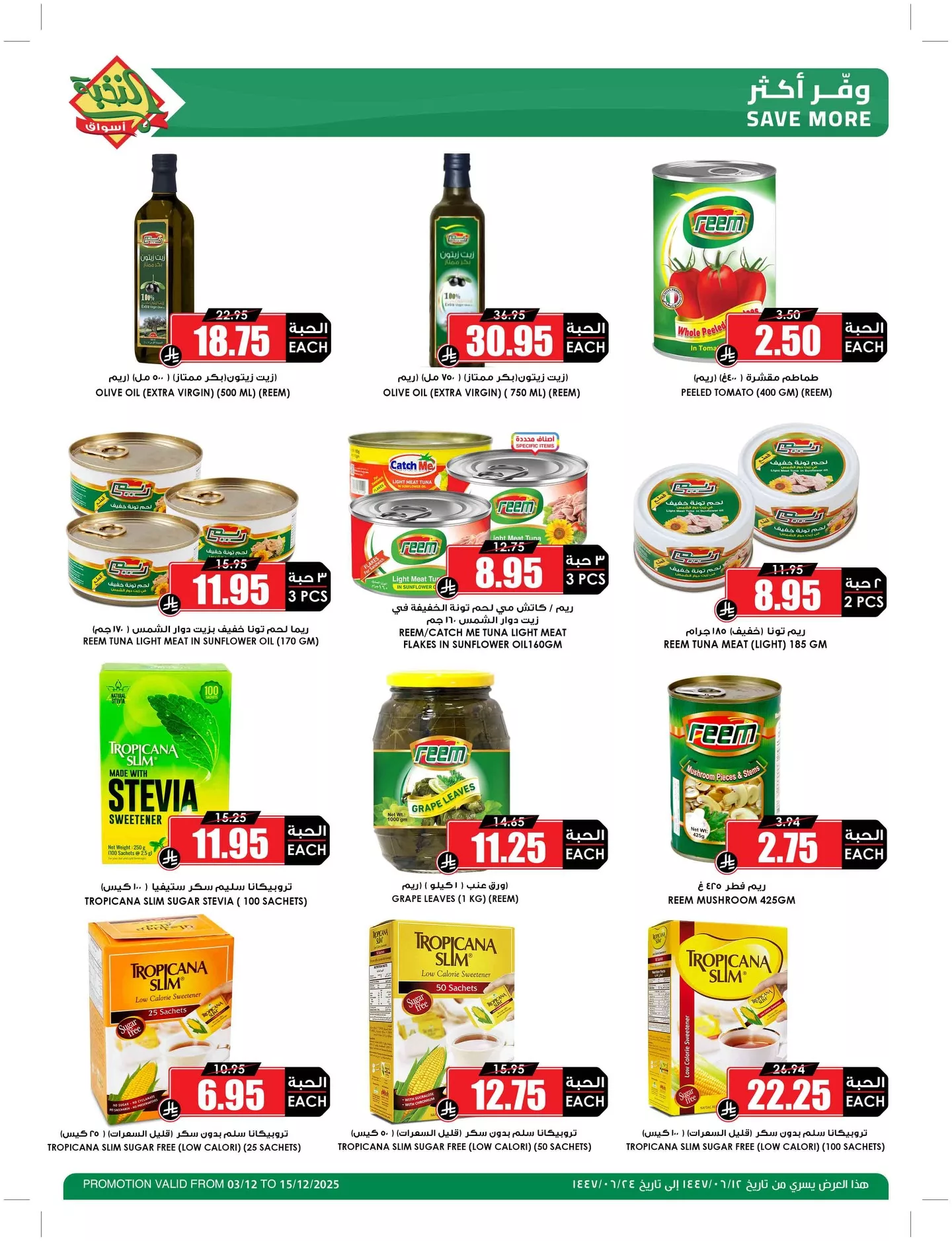 587552162 18434084824100094 6371309819959999610 n - عروض اسواق النخبة الاسبوعية الاربعاء 12 جماد الاول 1447هـ | موسم الميجا