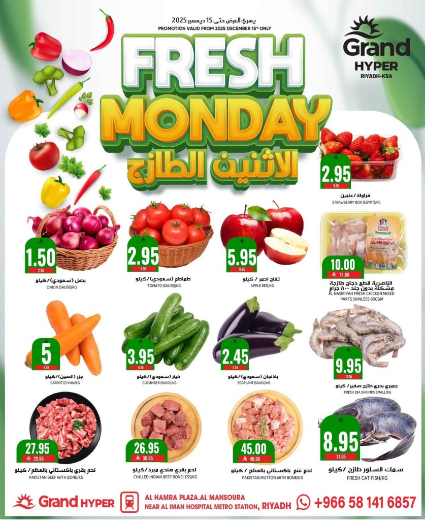 587719952 17994630941892462 4639047399270085023 n - عروض جراند هايبر الرياض الطازج الاثنين 15/12/2025 اليوم فقط