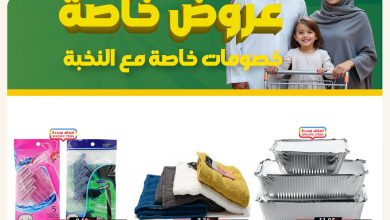 588563095 18436260919100094 7982896892020897422 n - عروض اسواق النخبة الاسبوعية السبت 29 جماد الاخر 1447هـ | خصومات خاصة
