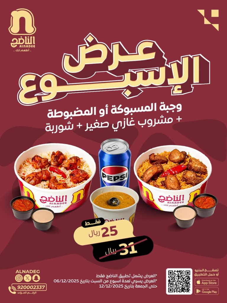 589297180 18539441005018386 4782490578498223388 n - عروض مطاعم الناضج حتي الجمعة 12 ديسمبر 2025 | وجبة المسبوكة باقل سعر
