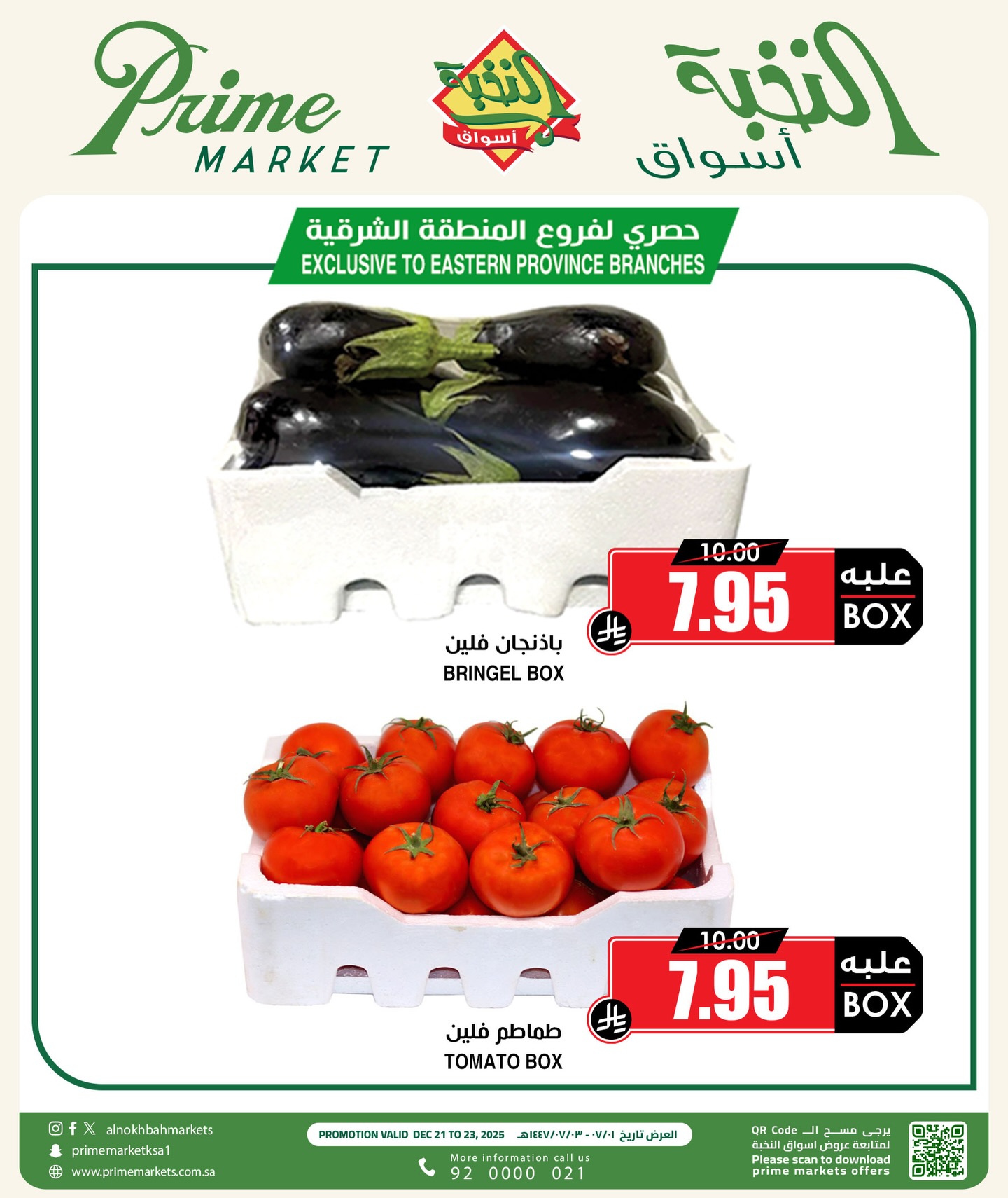 590933411 18436393603100094 748919697073348951 n عروض اسواق النخبة الطازج الاحد 21-12-2025 لمدة 3 ايام