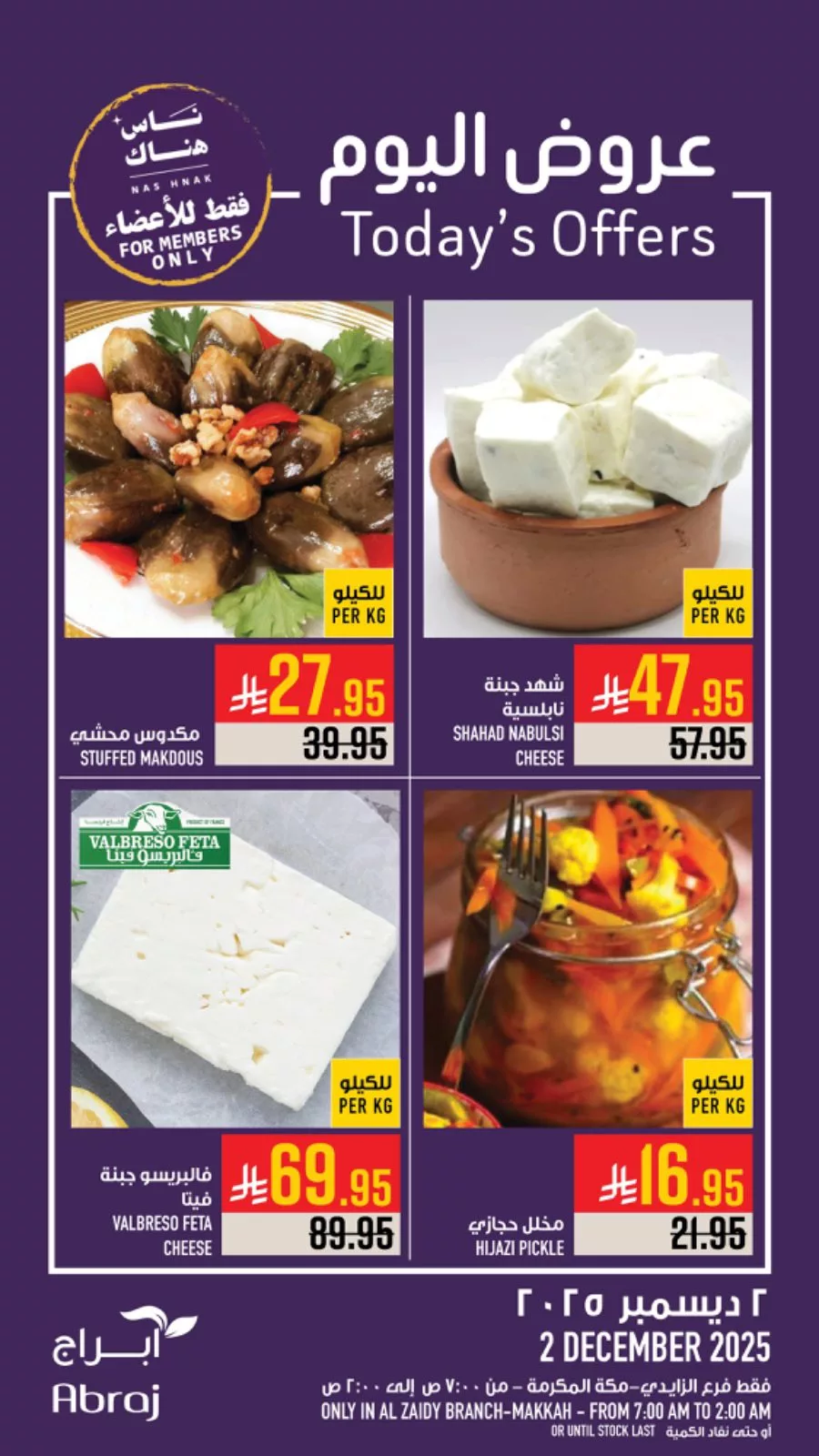 عروض ابراج هايبر ماركت الطازج الثلاثاء 11 جماد الاخر 1447هـ اليوم فقط 5 593271072 1348443170661201 6546866799978800351 n - عروض ابراج هايبر ماركت الطازج الثلاثاء 11 جماد الاخر 1447هـ اليوم فقط