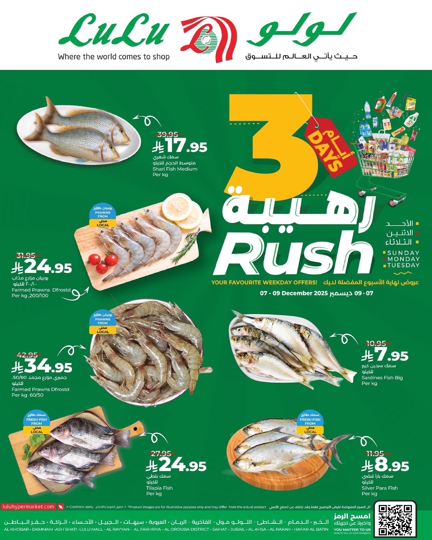 594163556 881225864427992 4818464054379985358 n - عروض لولو الدمام الطازج الاحد 7/12/2025 لمدة 3 ايام رائعة