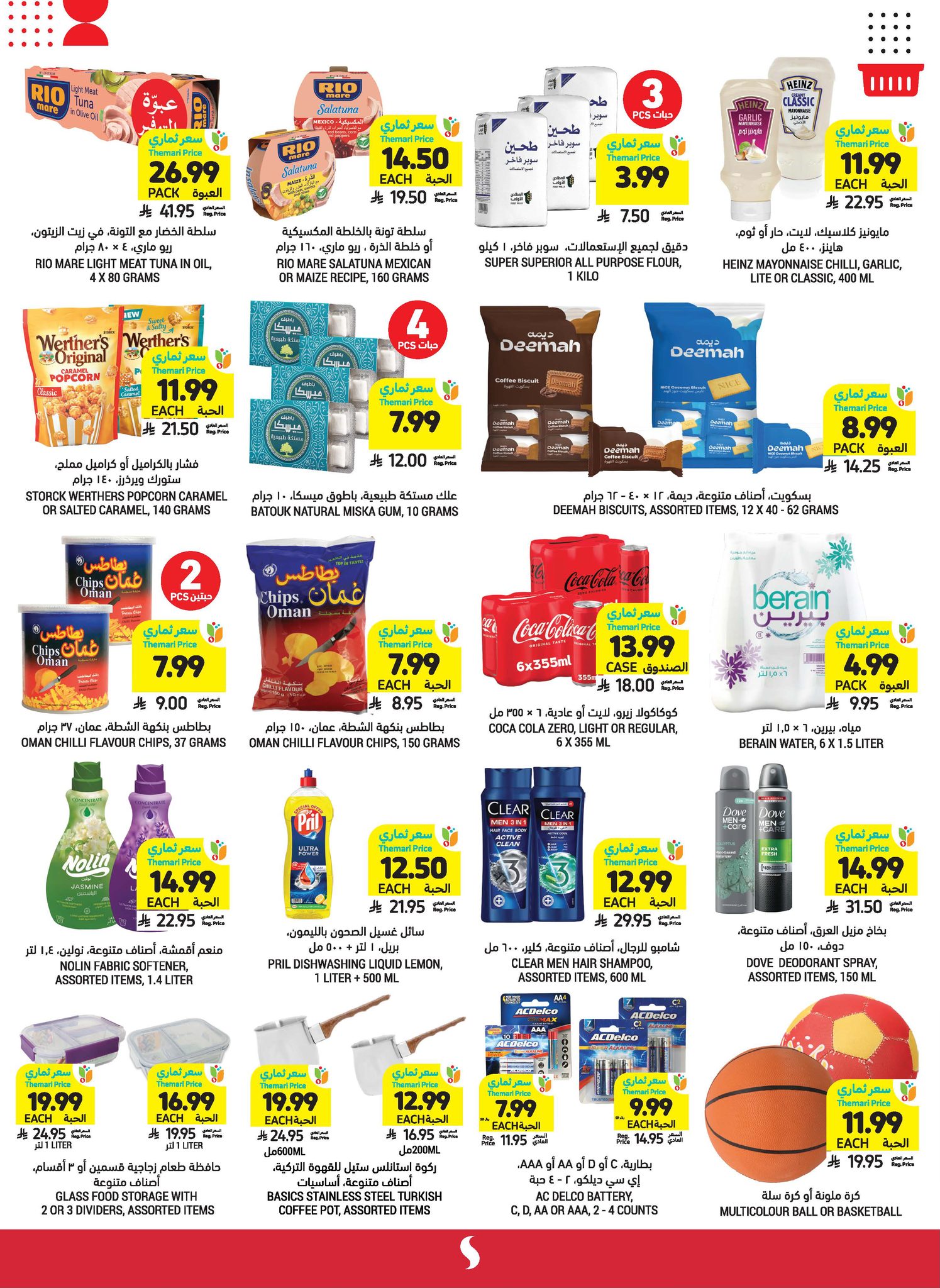 594178300 1174768981526084 5529750118370700160 n - عروض التميمي فروع محددة الخميس 11 ديسمبر 2025 | خصومات 60%