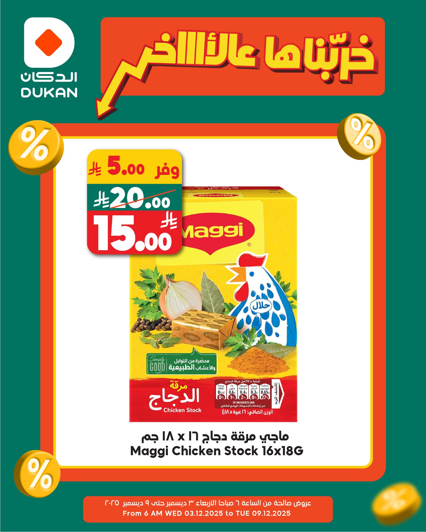 594528793 908310658185514 6644642401487510853 n - عروض الدكان جدة الطازج الاثنين 8 ديسمبر 2025 اليوم فقط