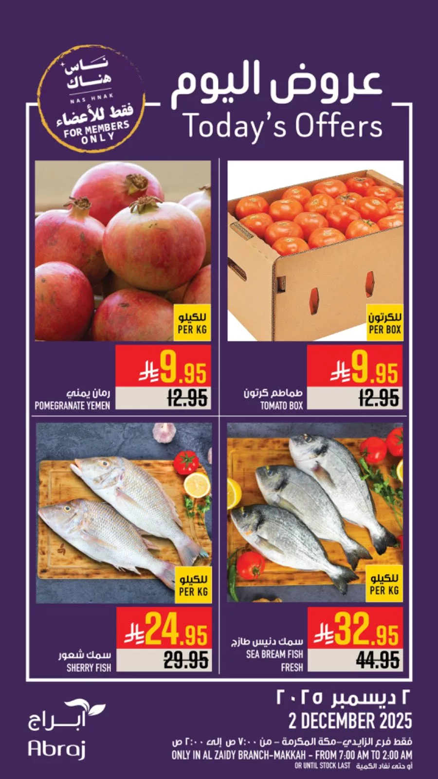 عروض ابراج هايبر ماركت الطازج الثلاثاء 11 جماد الاخر 1447هـ اليوم فقط 3 594555927 1348443267327858 9092699141913959505 n - عروض ابراج هايبر ماركت الطازج الثلاثاء 11 جماد الاخر 1447هـ اليوم فقط