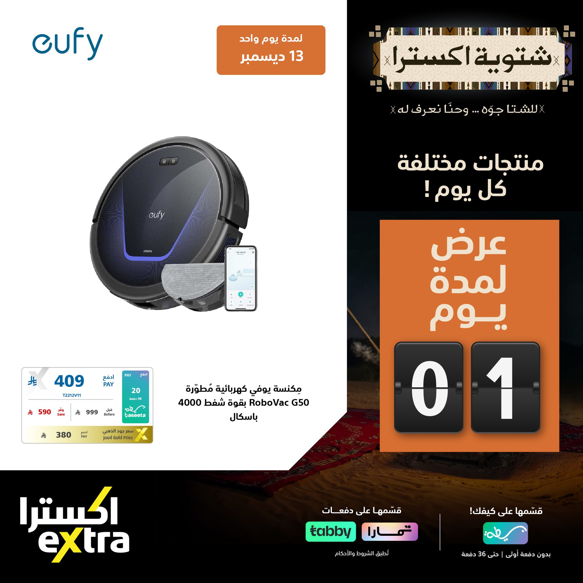 594559653 1289630029862111 9107951915322482802 n - عروض اكسترا السعودية السبت 13/12/2025 اليوم فقط