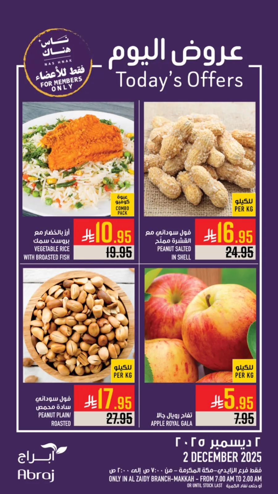 عروض ابراج هايبر ماركت الطازج الثلاثاء 11 جماد الاخر 1447هـ اليوم فقط 4 594570676 1348443233994528 4529492523662203118 n - عروض ابراج هايبر ماركت الطازج الثلاثاء 11 جماد الاخر 1447هـ اليوم فقط