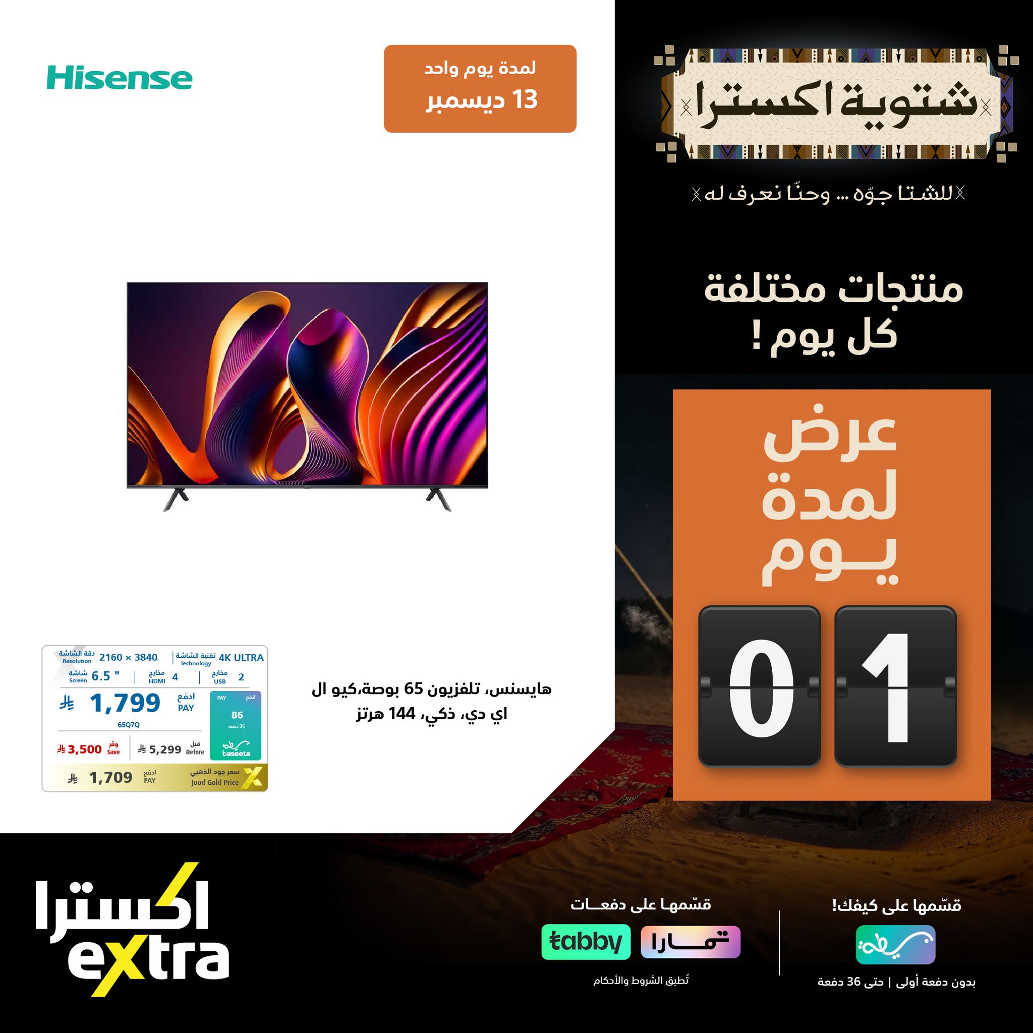 595111851 1289629753195472 8904642591293247867 n - عروض اكسترا السعودية السبت 13/12/2025 اليوم فقط