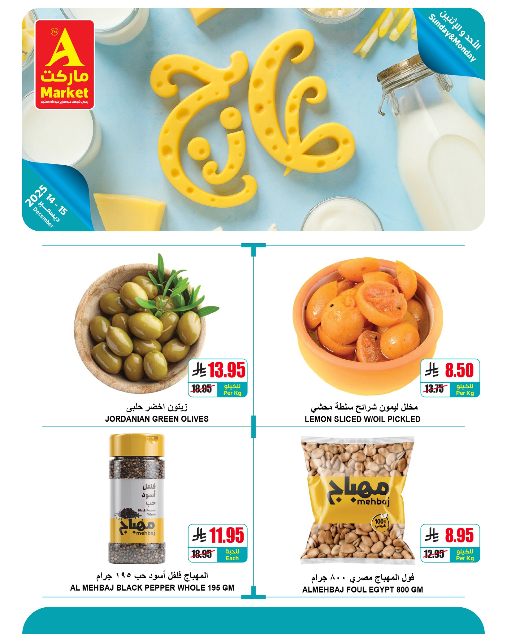 595455564 706980029148115 4972855593853755241 n - عروض ايه ماركت الرياض الطازج الاحد 14 ديسمبر 2025 لمدة 3 ايام