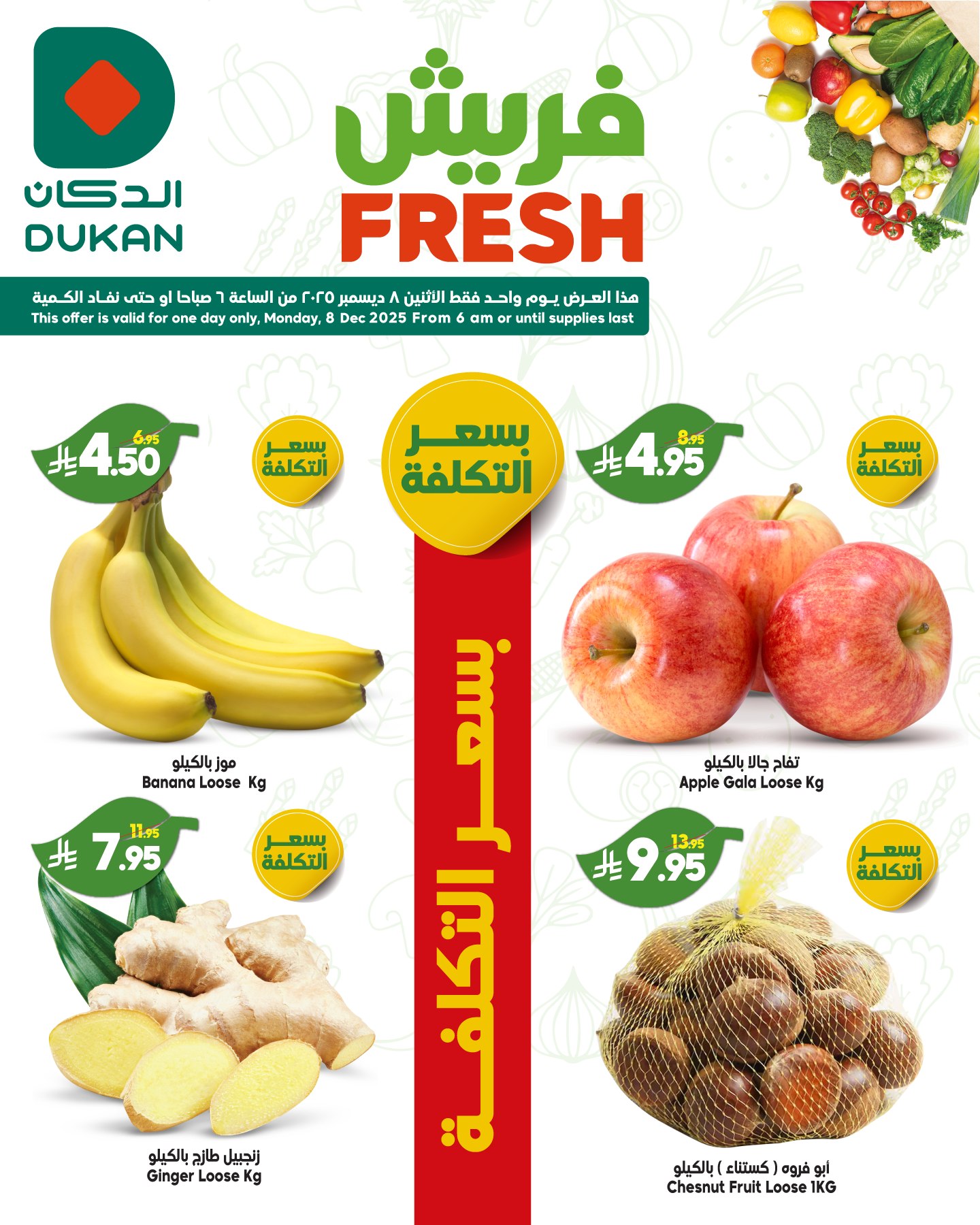 595469045 908315168185063 3040978123126535414 n - صفقات فريش من الدكان جدة الاثنين 8/12/2025 اليوم فقط