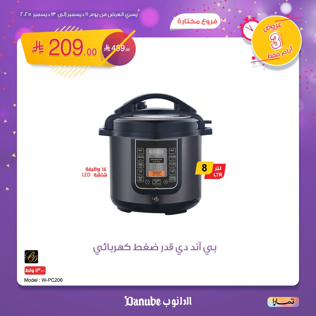 595921188 1268125432016930 5649406880155640060 n - عروض الدانوب علي الاجهزة المنزلية حتي السبت 13 ديسمبر 2025 | فروع مختارة