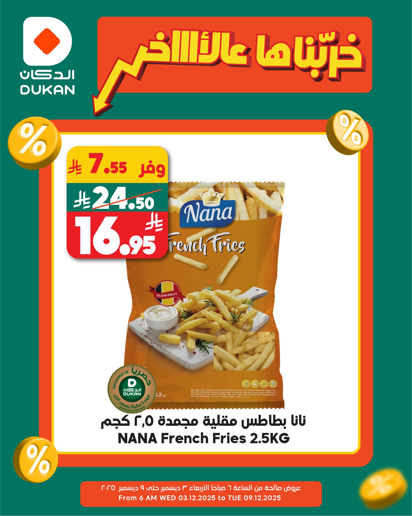 596309516 908310638185516 9214354615991004251 n - عروض الدكان جدة الطازج الاثنين 8 ديسمبر 2025 اليوم فقط