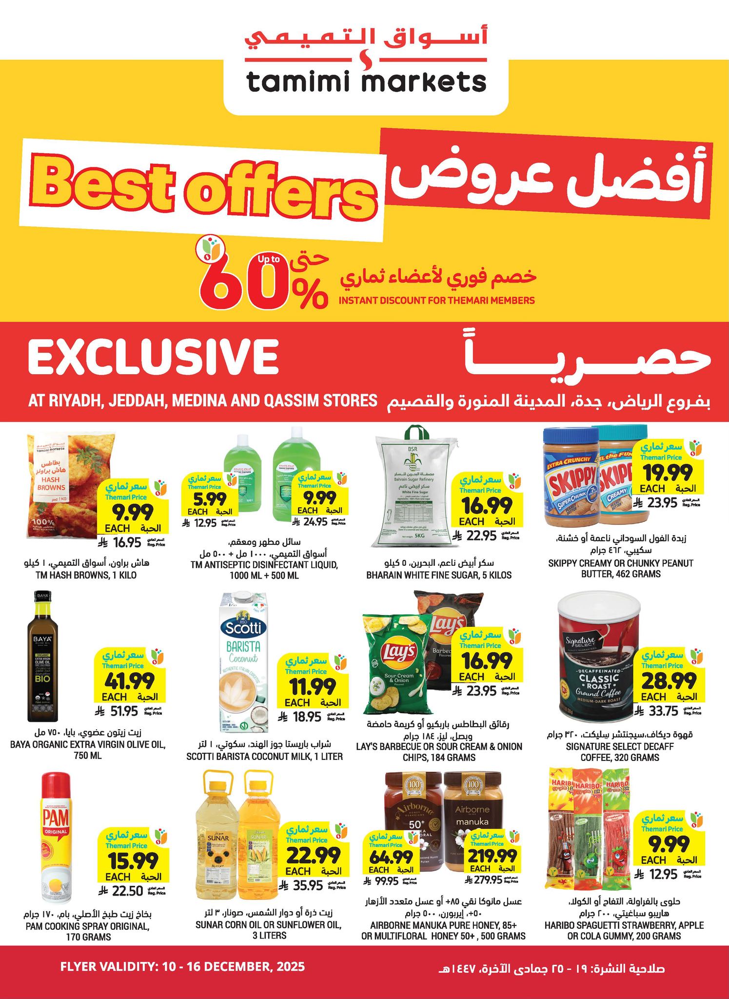 596490869 1174768944859421 7588685249900104847 n - عروض التميمي فروع محددة الخميس 11 ديسمبر 2025 | خصومات 60%