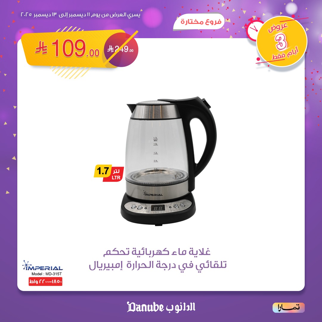 596555561 1268125618683578 2245278434082174485 n - عروض الدانوب علي الاجهزة المنزلية حتي السبت 13 ديسمبر 2025 | فروع مختارة