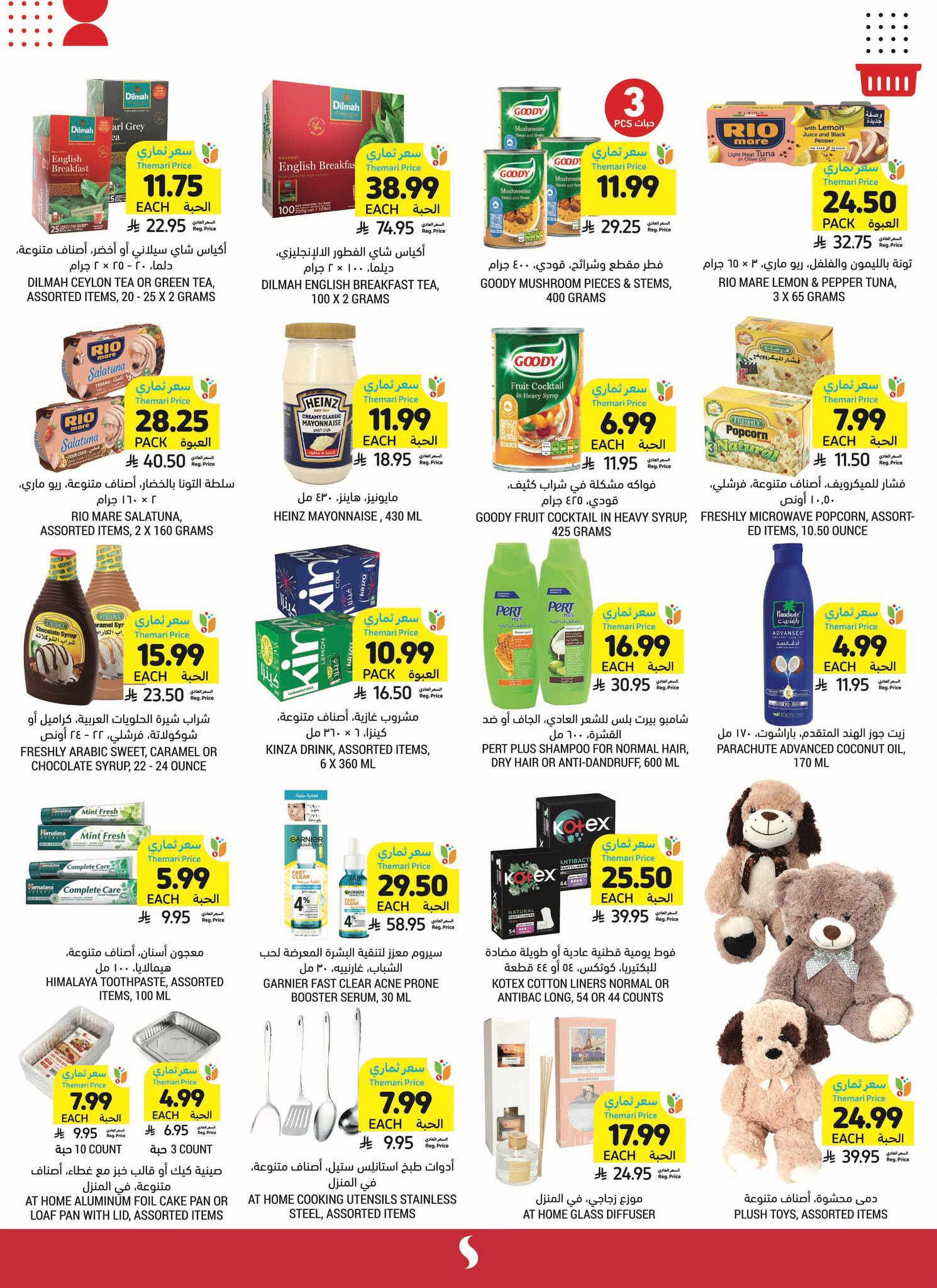 596634947 1179822721020710 3440530874594937391 n - عروض التميمي لفروع مختارة الخميس 18/12/2025 خصومات حتي 60%